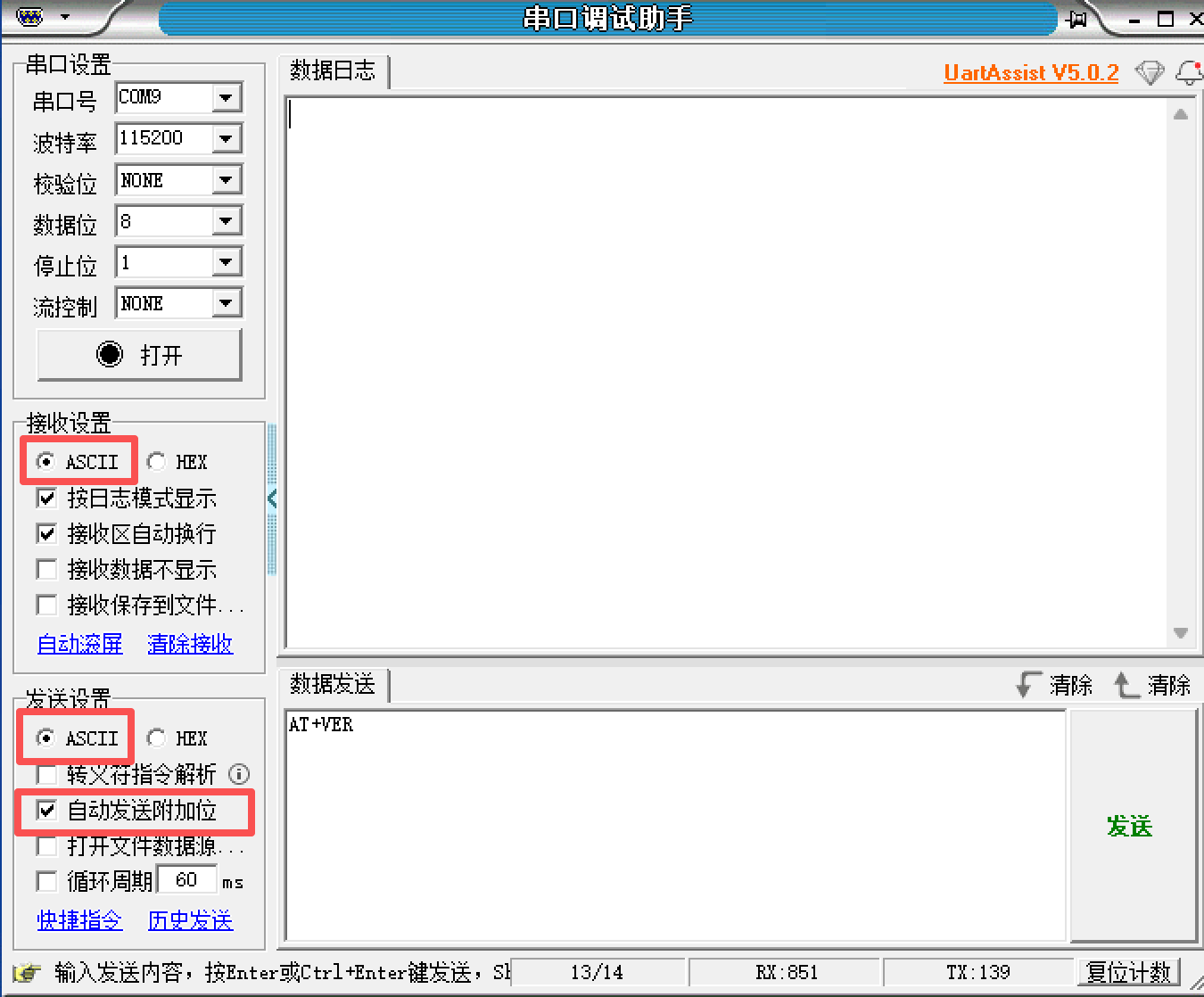 串口工具设置