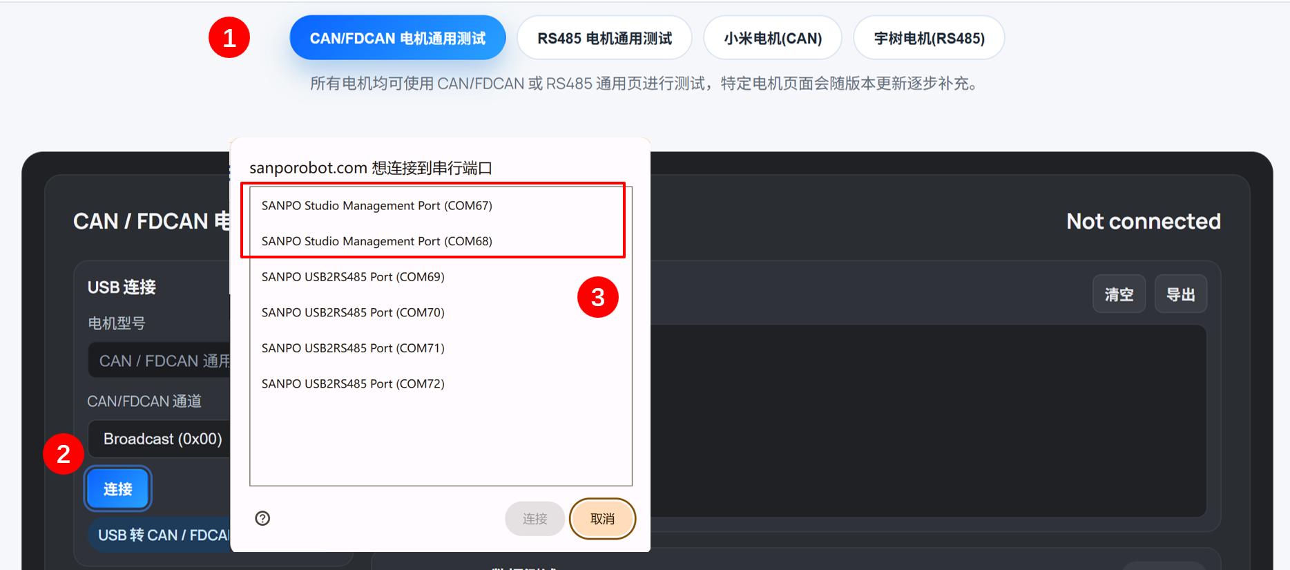 SANPO Studio 管理串口选择